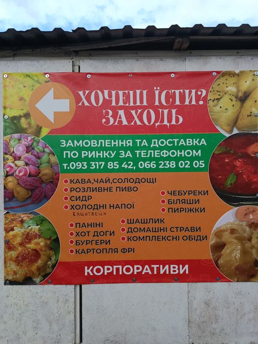 Банкети, в кафе ,на Лісовому масиві.Готові страви на виніс.Доставка.