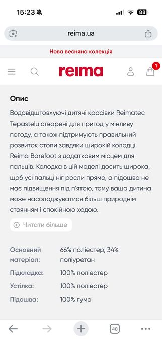 Кросівки reima tepastelu  barefoot 23