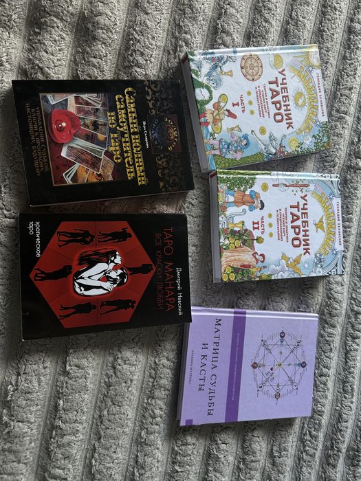 Книги таро, матрица судьбы