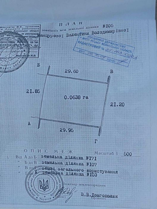 Продаж земельної ділянки  м Луцьк