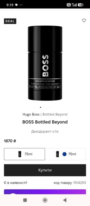 Оригинал Hugo Boss Дезодорант стик мужской