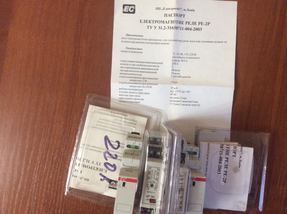 Електромагнитное реле РЕ-2Р.  110В