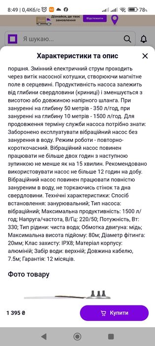 Насос вібраційний N.E.K.  VMPn150 C