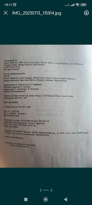 C# для профессионалов. Робинсон и др.