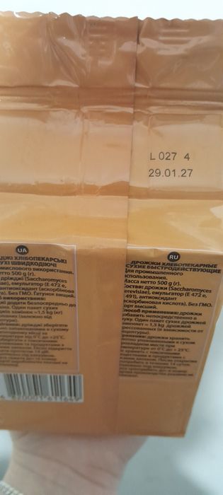 Сухі Львівські дріжджі 500г