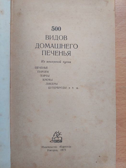 500 видов домашнего печенья