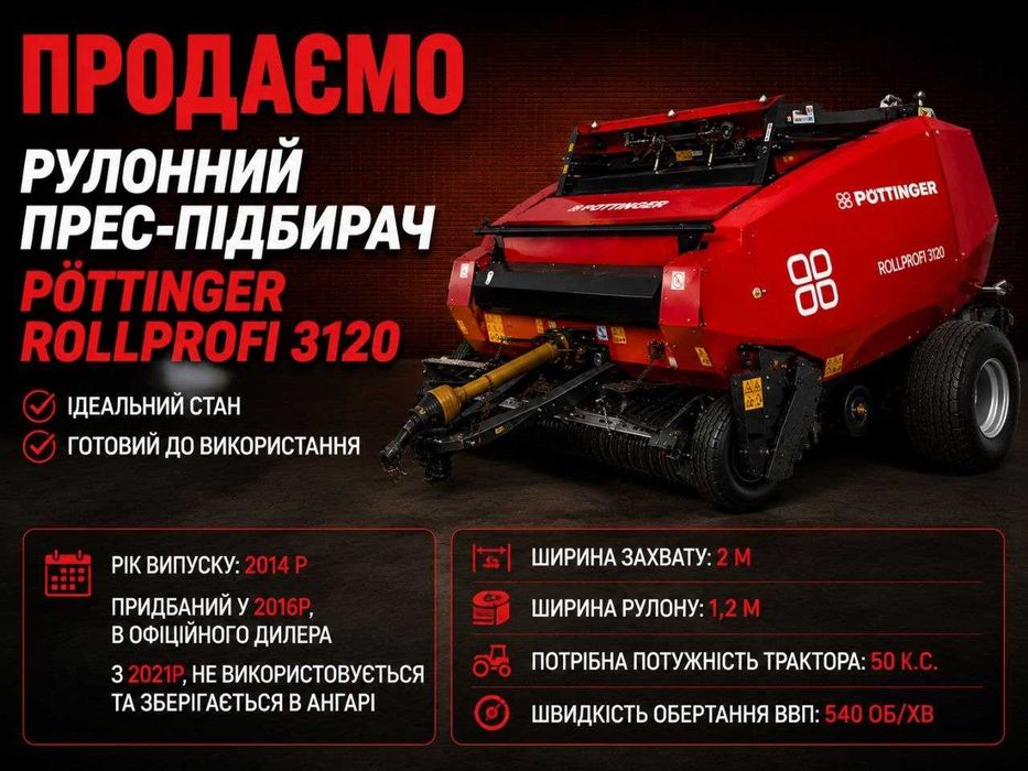Рулонний прес-підбирач Pöttinger Rollprofi 3120