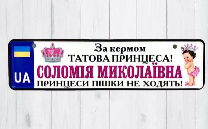 Номера на коляску