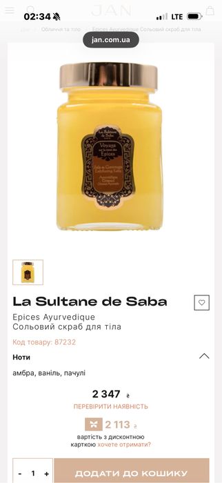 Солевой скраб для тела La Sultane de Saba Exfoliating Salts Ayurvedic / новый