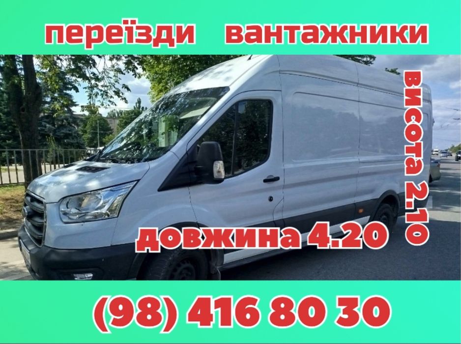 Грузоперевозки грузчики доставка мебели вантажні перевезення