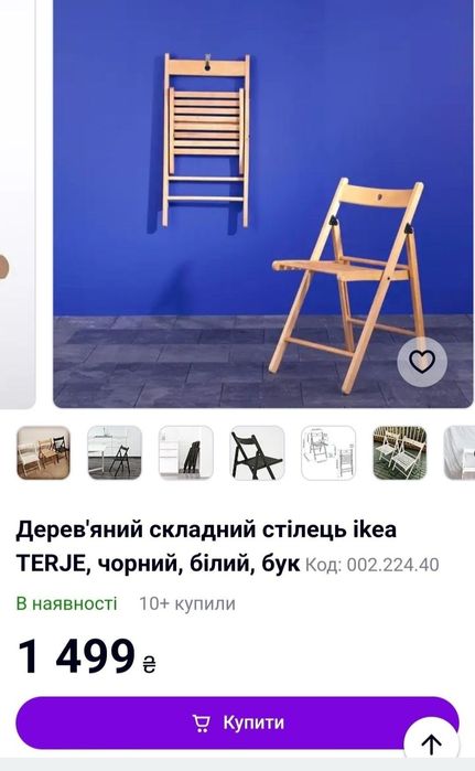 Розкладні Terje ikea