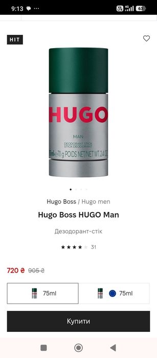 Оригинал Hugo Boss Дезодорант стик мужской