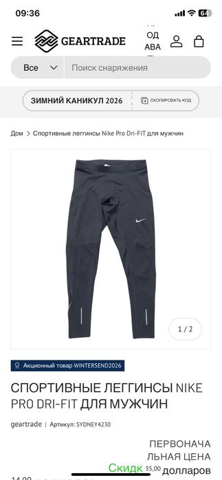 Чоловічі лосини nike