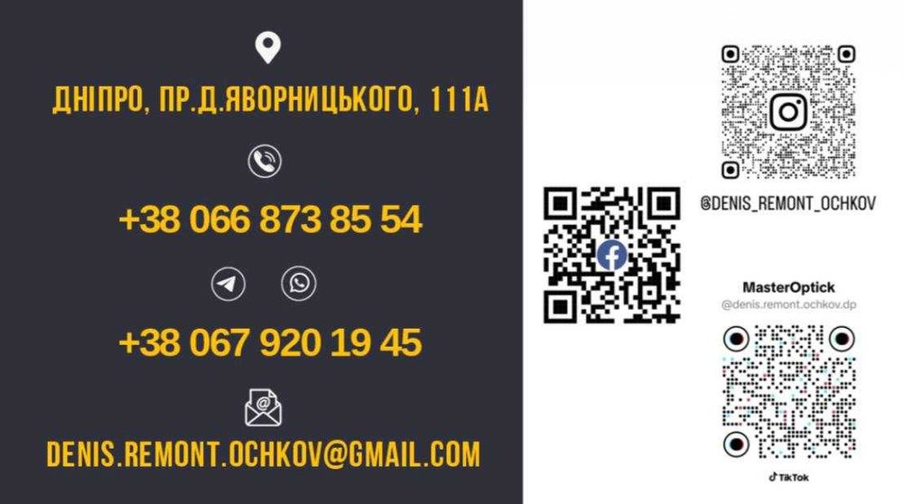 Ремонт  виготовлення окулярів "МАЙСТЕРНЯ ОКУЛЯРІВ"