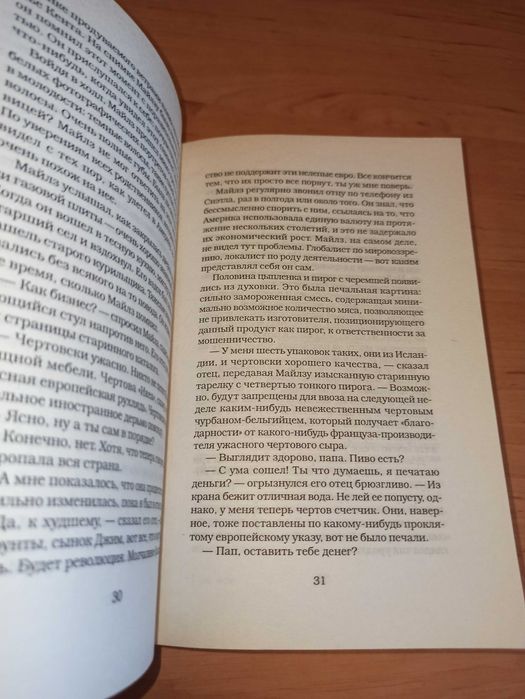 Роберт Левелин Внезапное богатство