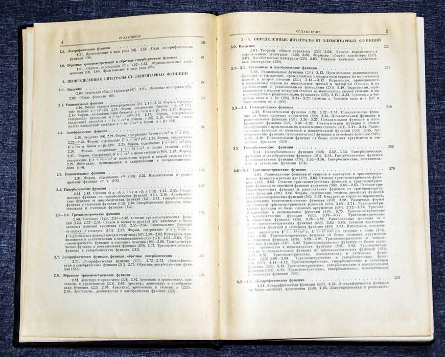 Градштейн И.С. Таблицы интегралов сумм, рядов и произведений 1962