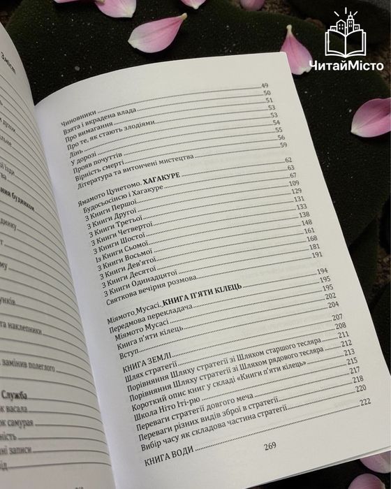 Книга - «Бусідо. Кодекс самурая» (Україньскою)