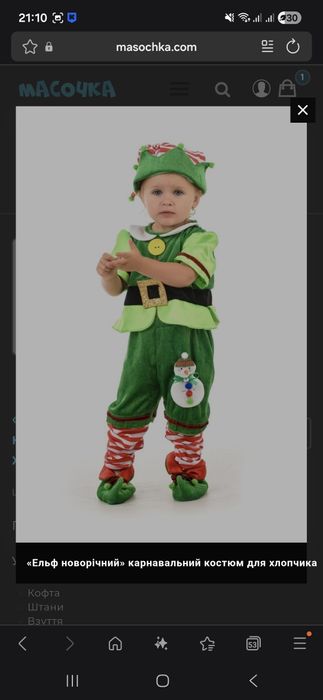 Карнавальний Костюм Ельфа