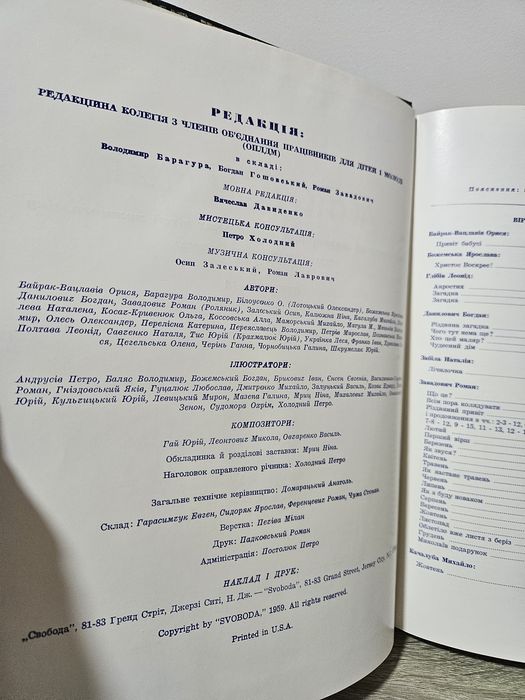 Журнал "Веселка", річник за 1971р.