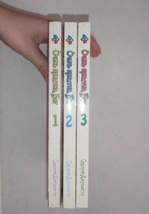 Очень приятно, Бог