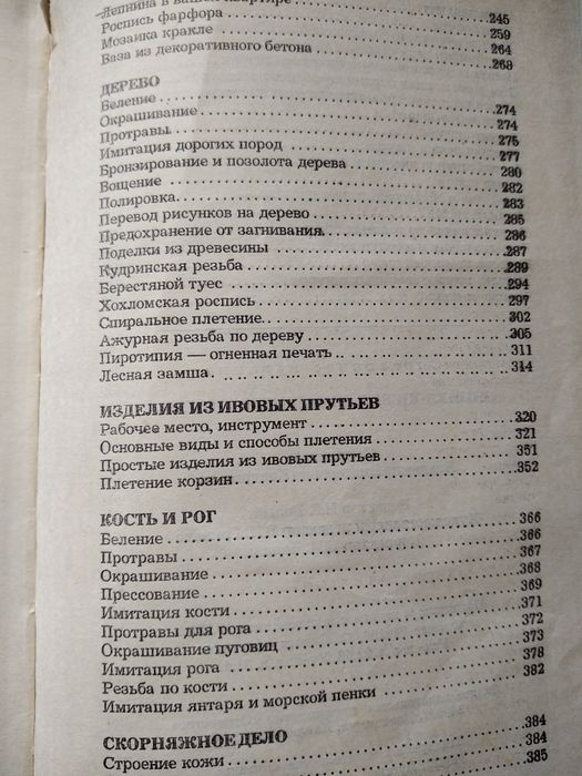 Енциклопедія умільця