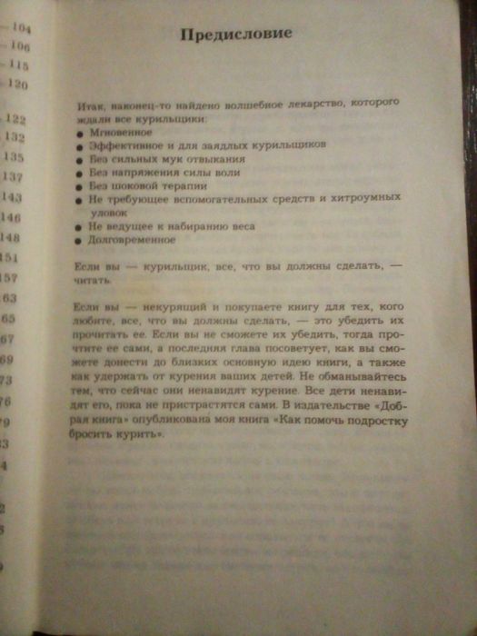 Аллен Карр "Легкий способ бросить курить" 2006
