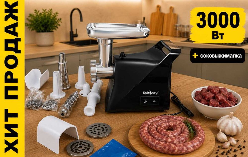 Мясорубка електрична 3000w с соковыжималкою Німечинна. Електромясорубка нова 3000ватт. Электромясорубка. Єлектромясорубка М’ясорубка Електром'ясорубка