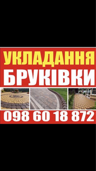 Укладка бруківки будь-якої складності