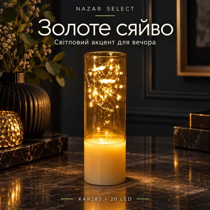 LED-свічка KAR283 — золоте скло, 20 діодів, 7,5 × 20 см