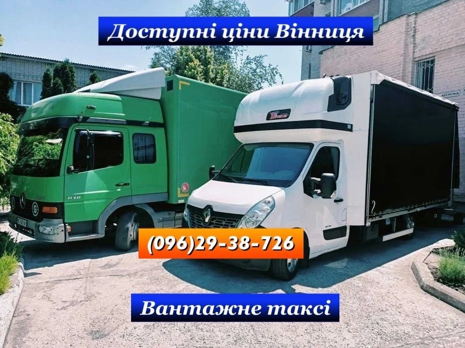 Грузоперевозки Вантажні перевезення Грузчики Грузовое такси Доставка