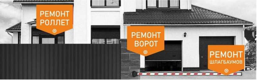 Ремонт ролет.воріт.автоматики для всих типів воріт.