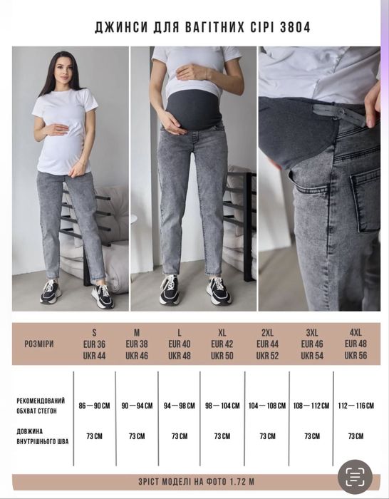 Джинси для вагітних