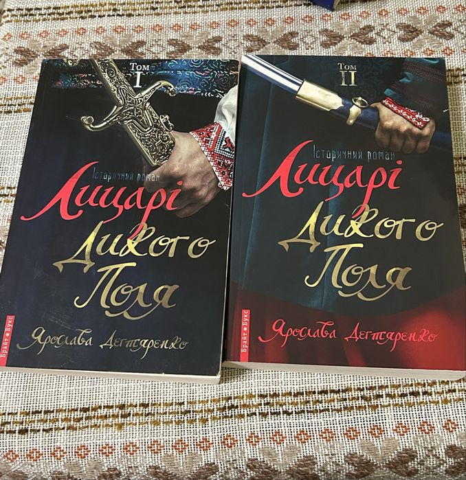 Лицарі дикого поля