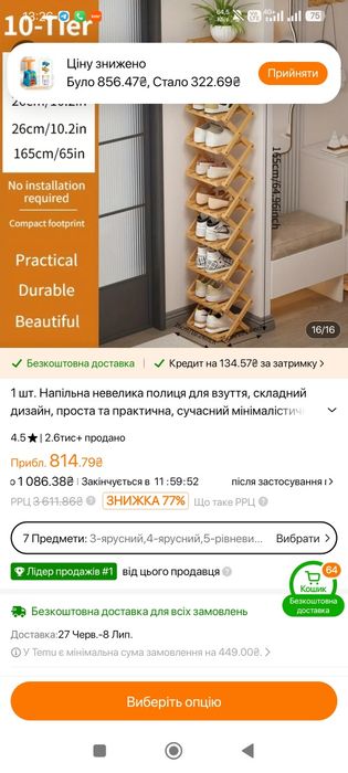 Поличка для взуття вузька висока