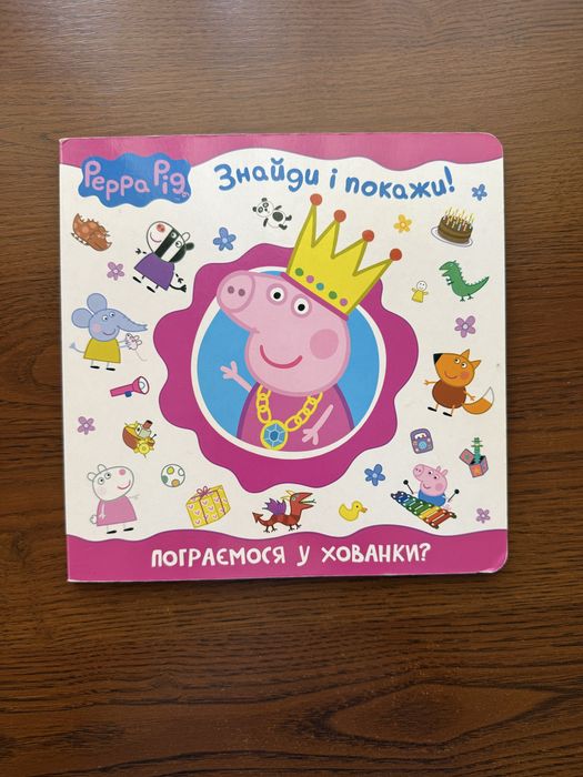 Дитячі книги. Свинка Пеппа