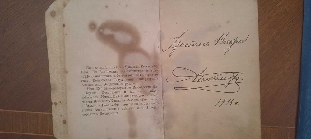 Антикварна книга 1916 року