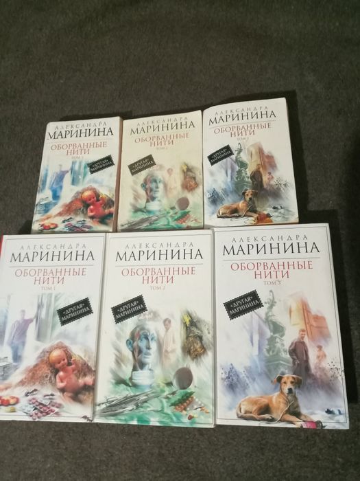 Маринина ,,Оборваные нити"