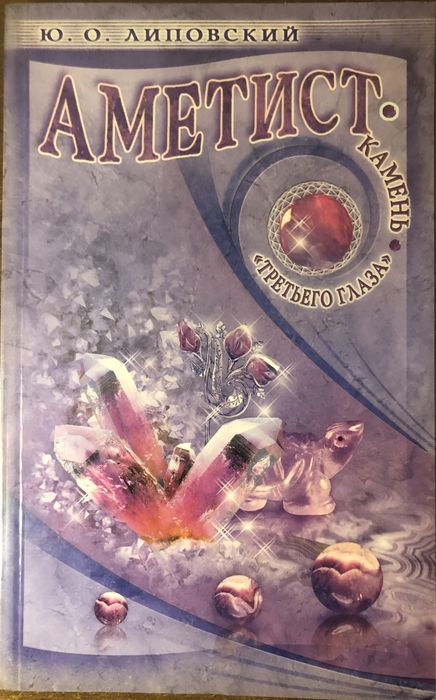 Тайны камней и минералов. Подборка книг