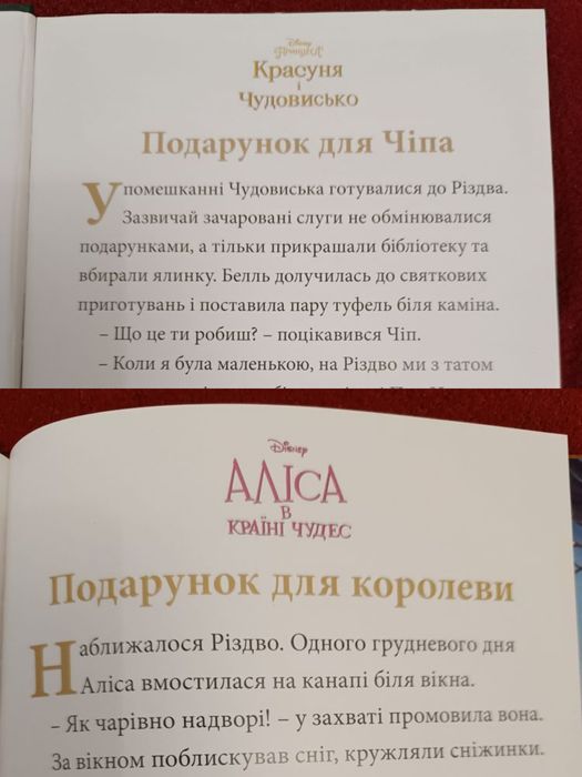 Дитячі книги, Дісней