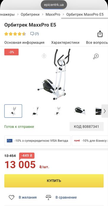 Орбітрек MaxxPro E5