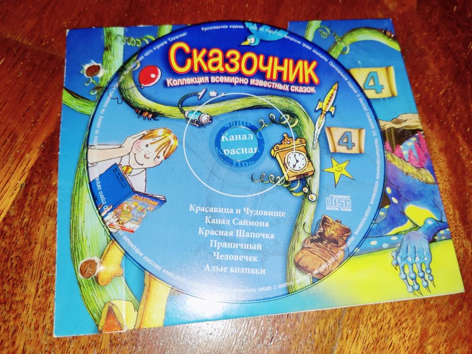 Диск DVD сказочник для малышей 4 номер: 50 грн. - CD / DVD