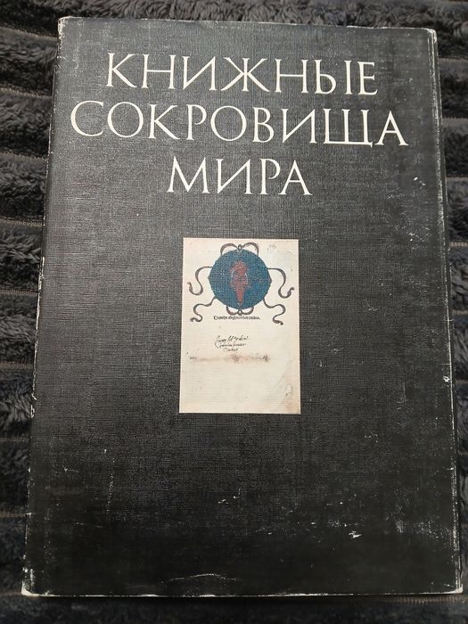 Книжкові скарби світу