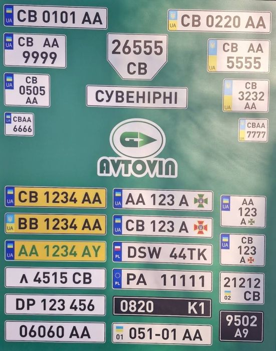 Виготовлення автономерів та авторамок (всіх видів)