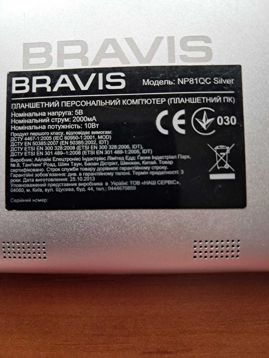 Планшети Bravis NP81QC 7.9" (Чорний та Срібний)