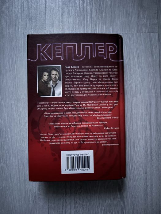 Гіпнотизер