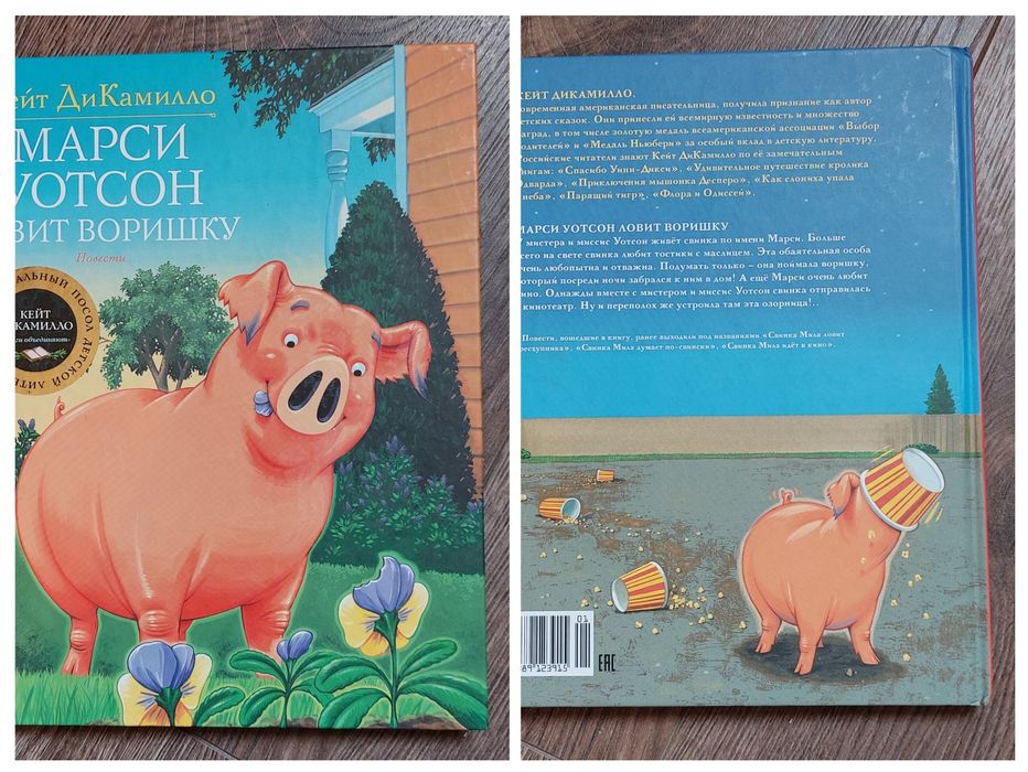 Детские книги.Молочный зуб дракона Тишки.Марси Уотсон ловит воришку.