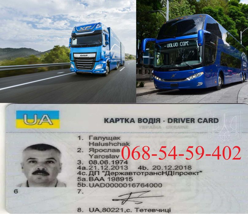 Карта водія для цифрового тахограва, Код 95, АДР швидко,БЕЗ ПРЕЛОПЛАТИ