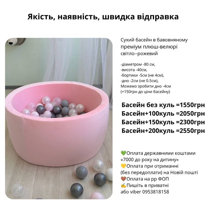 Дитячий сухий басейн рожевий з кульками та без. Діаметр 80см, висота -40см. Є різні кольори. Є оплата 7000грн на дитину.Наложка. Бассейн с шариками
