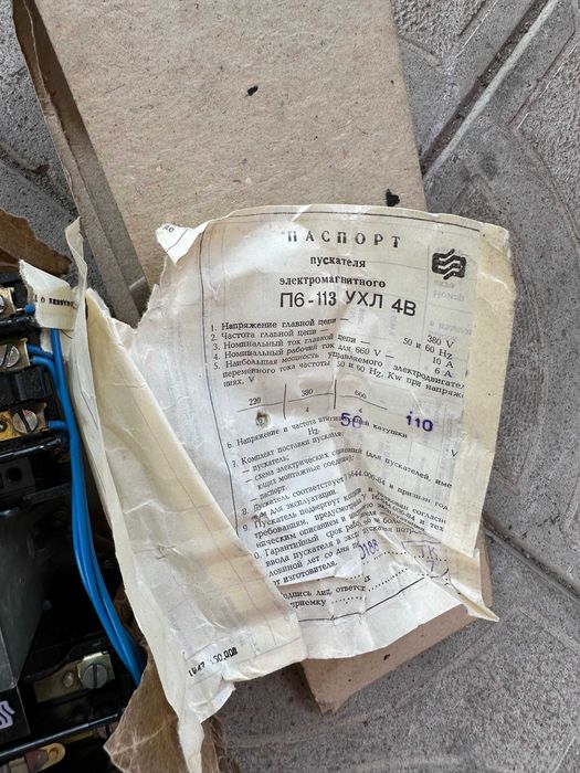 Електропускатель Новый СССР