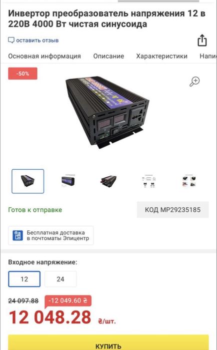 инвектор 12в-220в 4000w